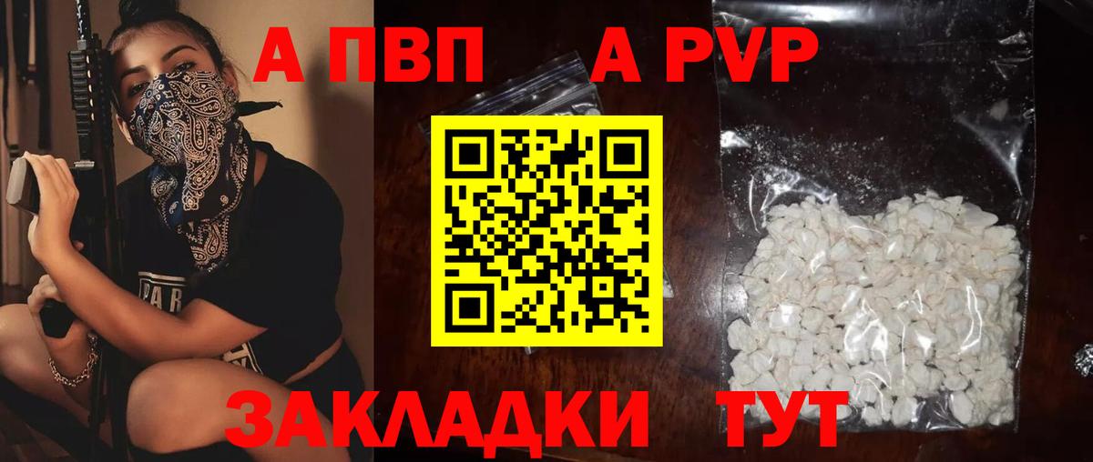 Alpha-PVP кристаллы  A PVP кристаллы  APVP  Волгодонск  APVP крисы CK 