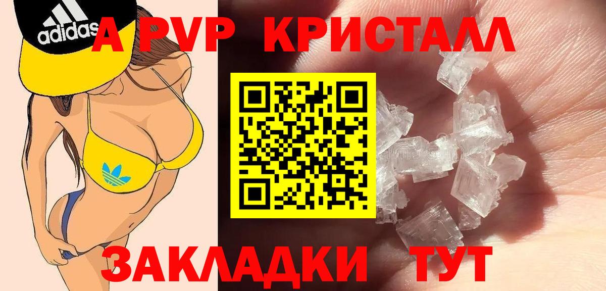 A PVP Соль  Вход с VPN  Волгодонск  Альфа ПВП Crystall 