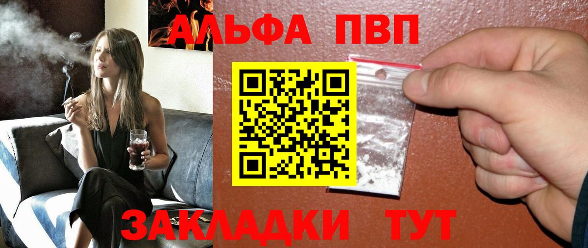 Alfa_PVP VHQ Волгодонск