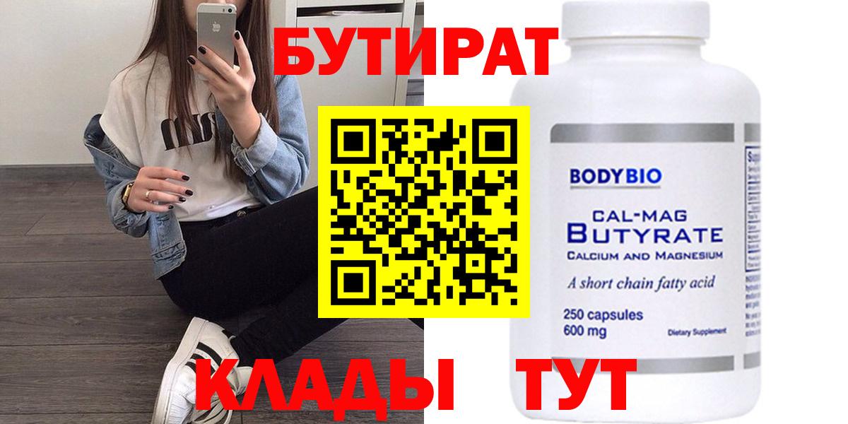 Бутират оксана Волгодонск