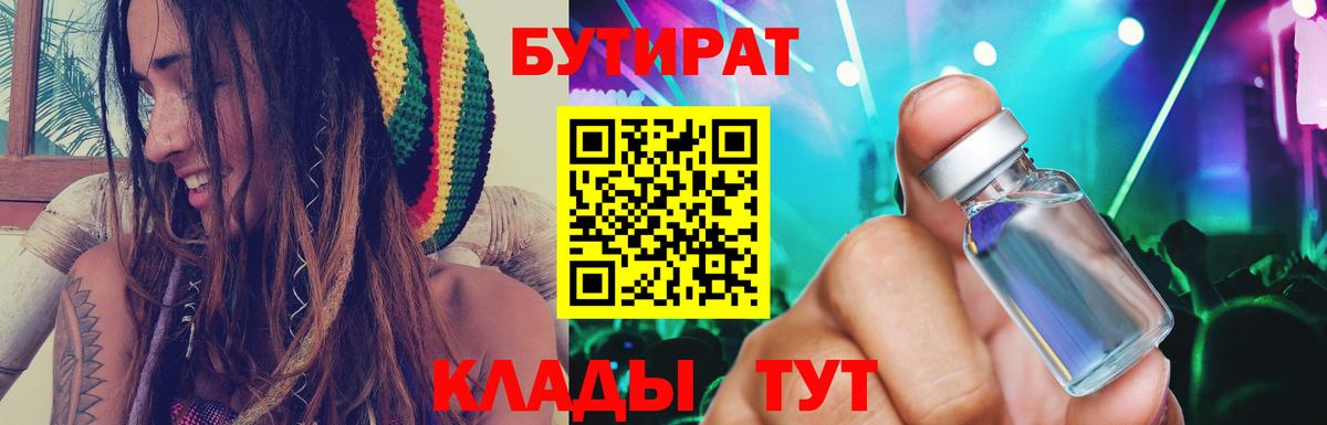 Волгодонск  Бутират 1.4BDO  Вход с VPN 