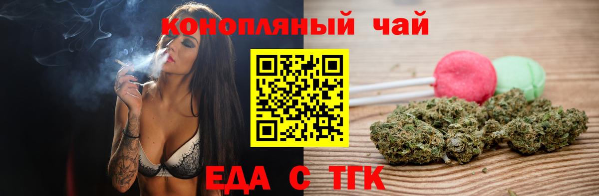 Волгодонск  Еда ТГК конопля  Вход с VPN 