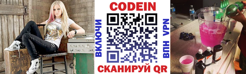 Кодеин напиток Lean (лин)  наркошоп  Волгодонск 