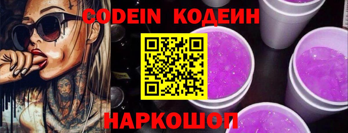 Кодеиновый сироп Lean напиток Lean (лин) Волгодонск