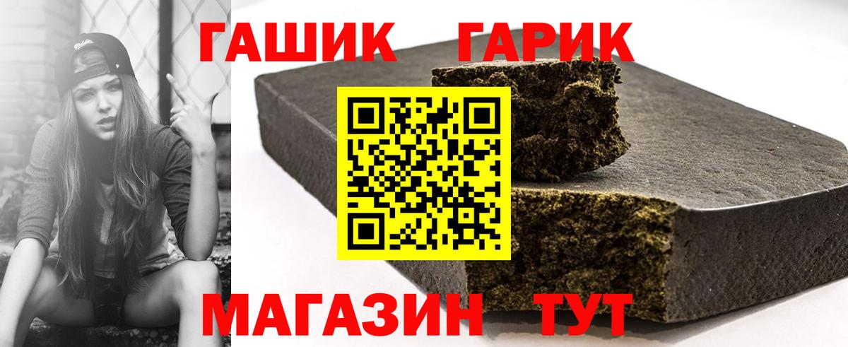 ГАШИШ  Вход с VPN  Волгодонск  ГАШИШ гарик 