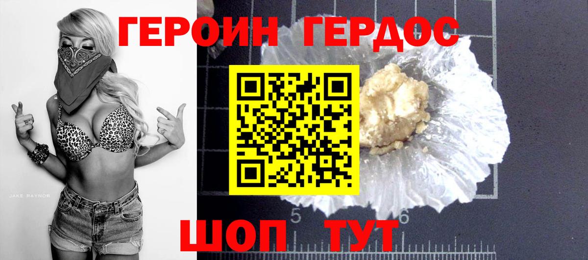 Героин белый  ГЕРОИН  Волгодонск  Вход с VPN 