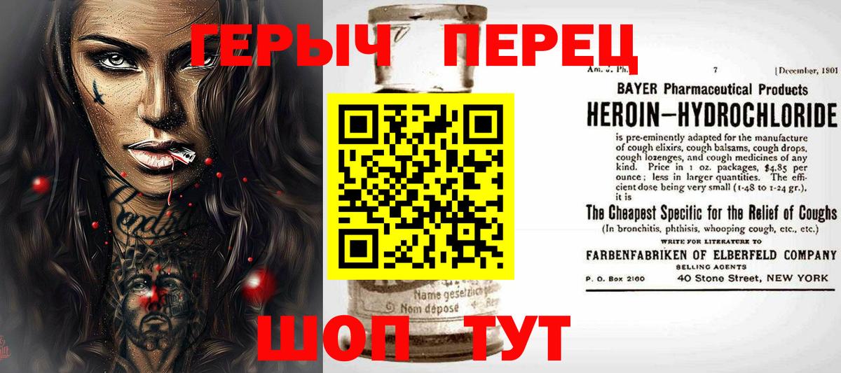 ГЕРОИН белый Волгодонск