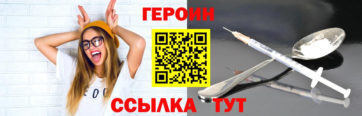 ГЕРОИН  Волгодонск  ГЕРОИН VHQ 