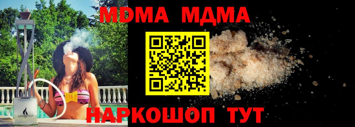 МДМА Molly  Волгодонск  MDMA  МДМА crystal 