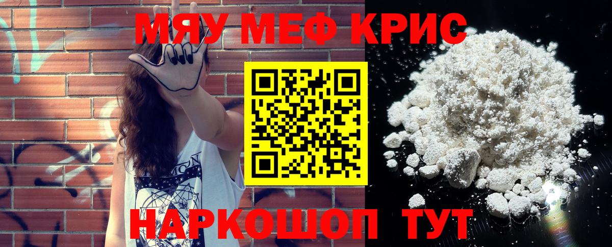 Меф мяу мяу мука Волгодонск