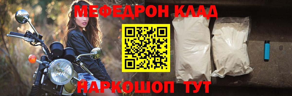 МЯУ-МЯУ кристаллы  МЕФ mephedrone  Вход с VPN  Волгодонск 