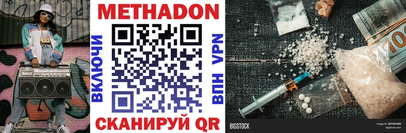 Метадон VHQ  omg сайт  Волгодонск  даркнет Telegram  магазин продажи  