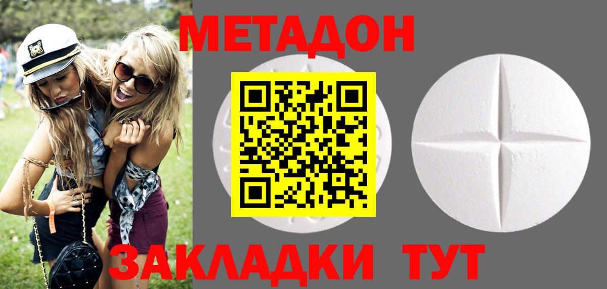 МЕТАДОН мёд  Вход с VPN  Волгодонск  Метадон кристалл 