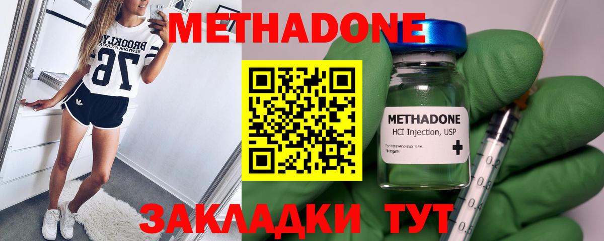 Метадон мёд Волгодонск