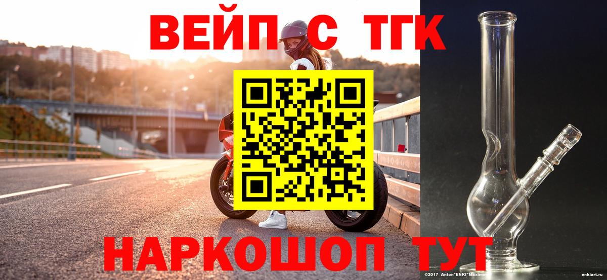 ТГК жижа Волгодонск