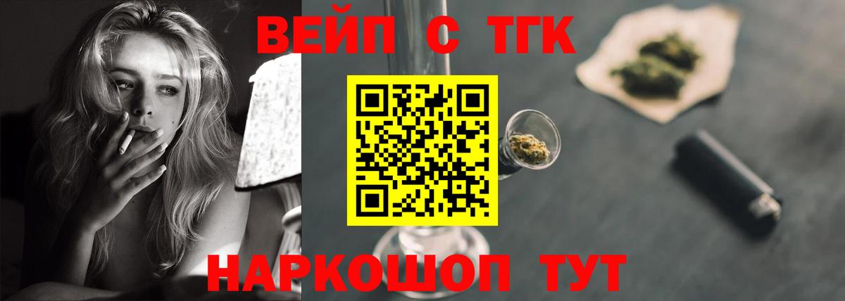 Дистиллят ТГК концентрат  Вход с VPN  Волгодонск  Дистиллят ТГК вейп 